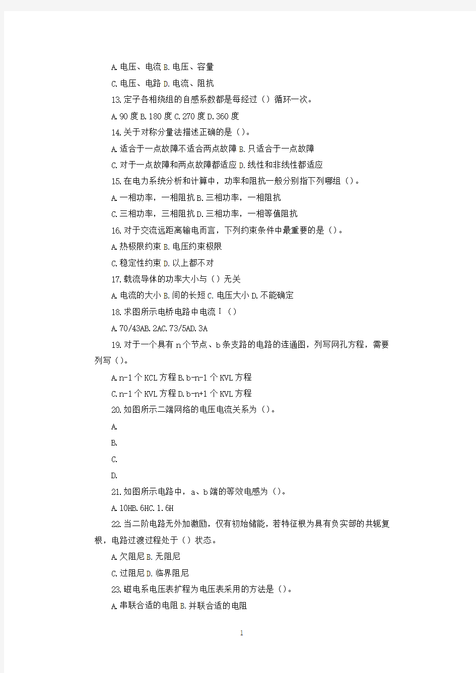 2020国家电网校园招聘模拟考试题库有答案(可编辑).doc