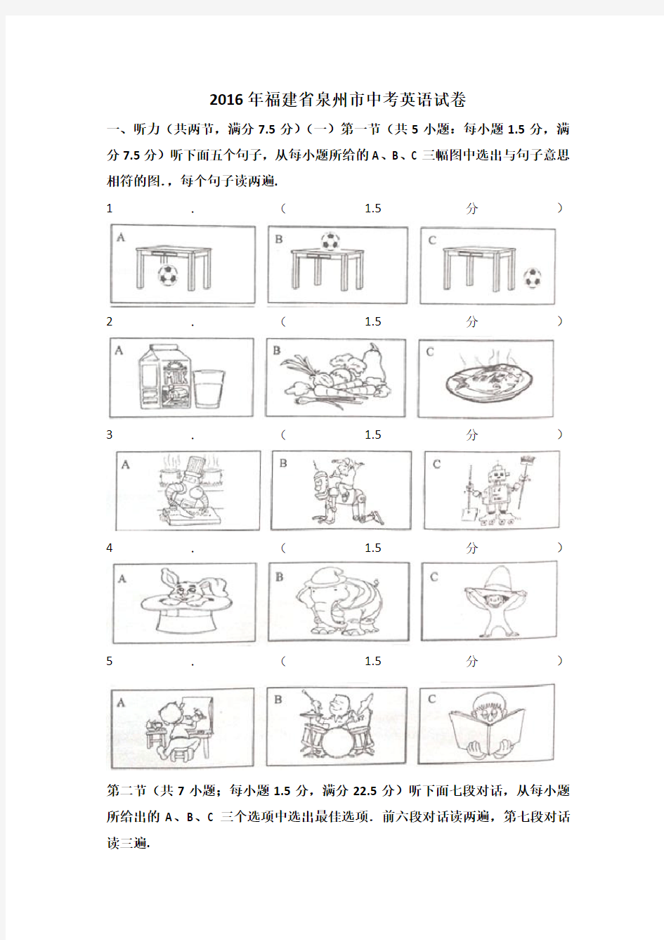 福建省泉州市中考英语试卷