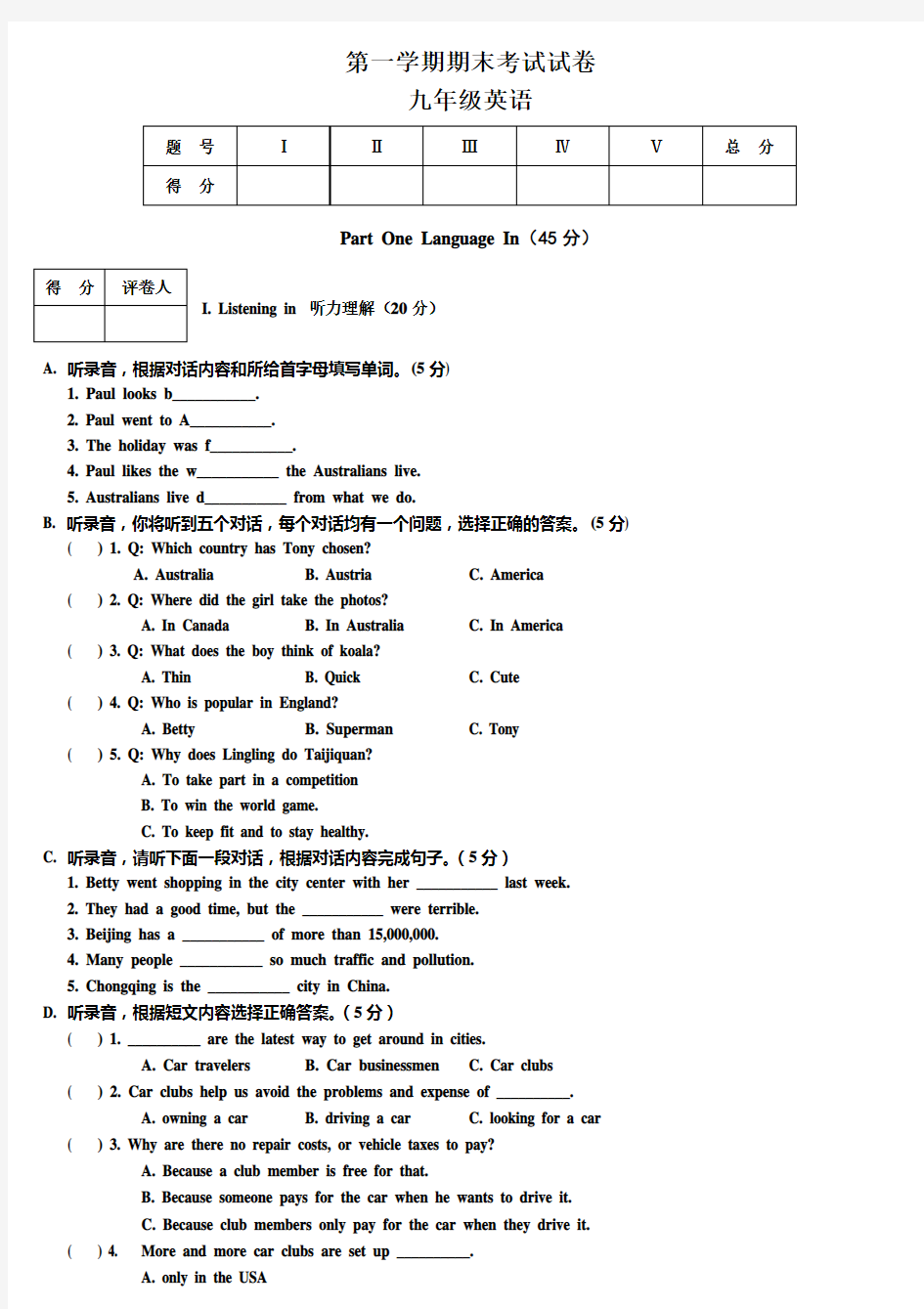 外研版九年级上册英语期末考试试题及答案