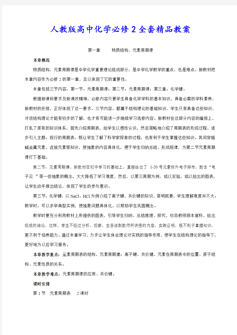 最新人教版高中化学必修二精品教案全套