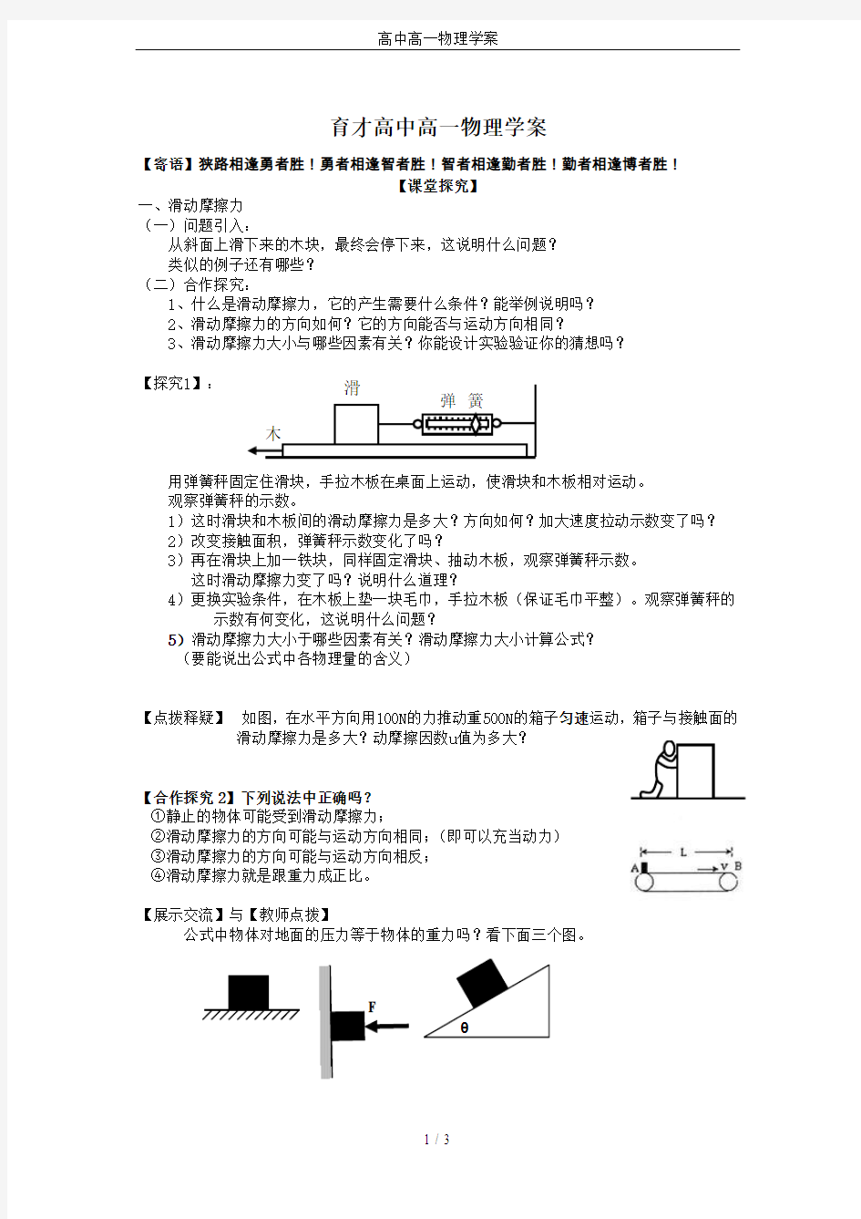 高中高一物理学案