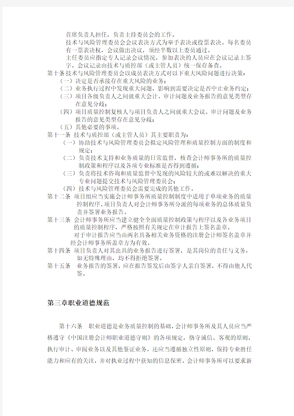 会计师事务所质量控制制度