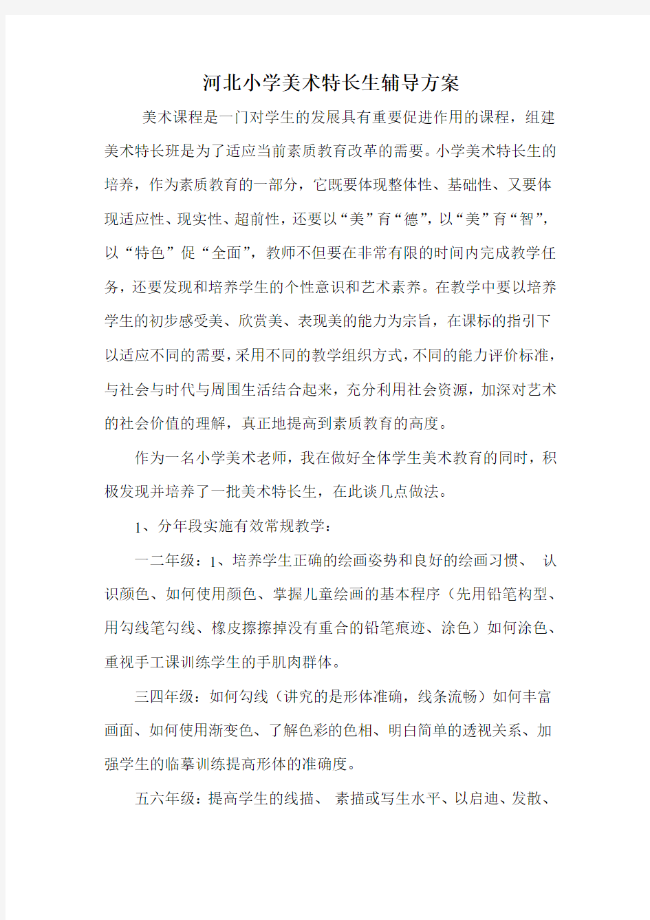 各种兴趣小组活动方案