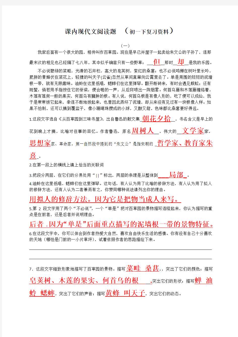 课内现代文阅读(含答案)