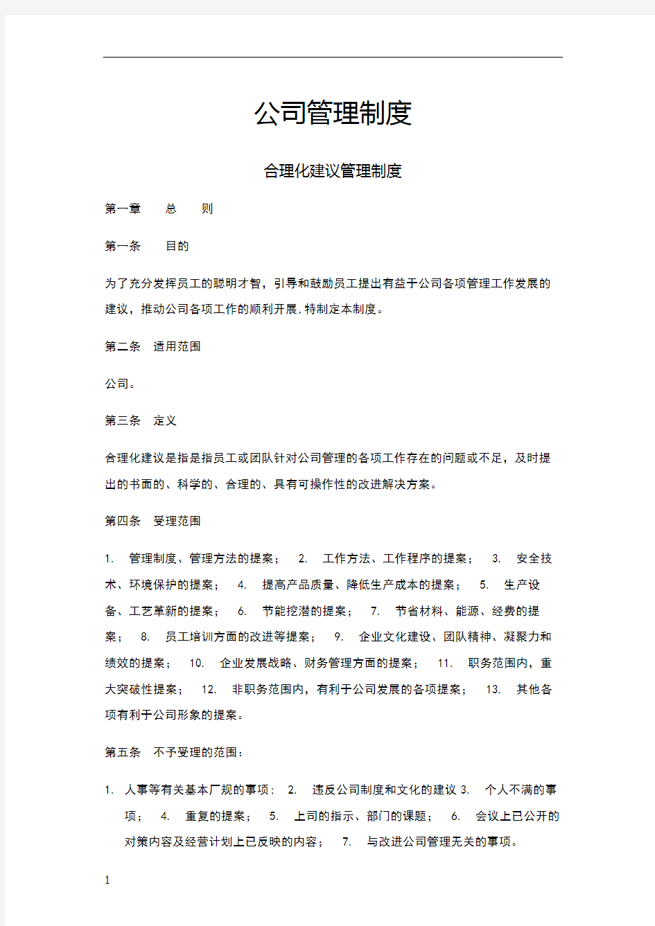 员工提案激励方案