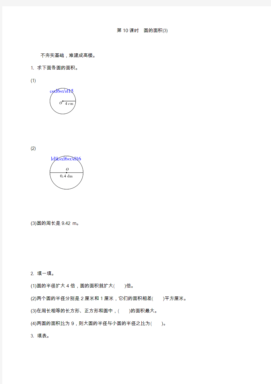 1.6圆的面积(3)练习题及答案