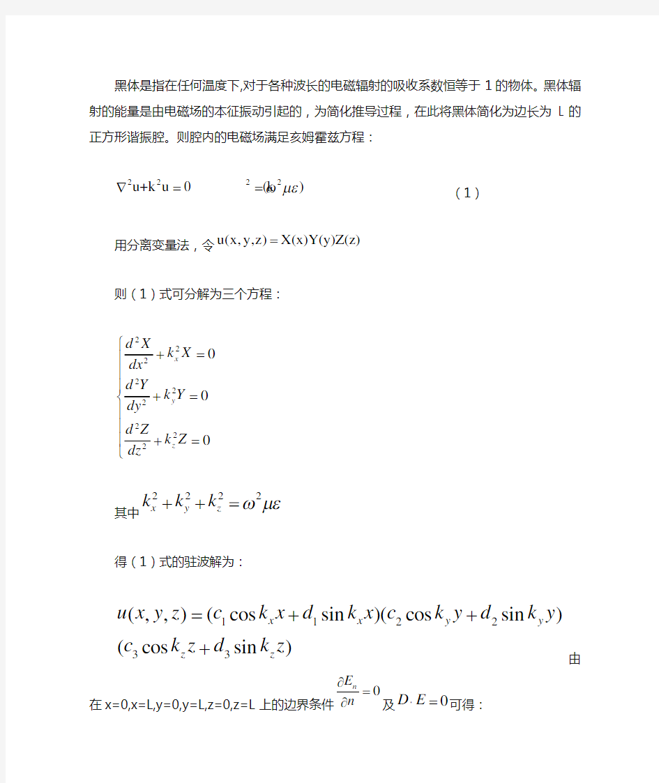 黑体辐射公式的推导