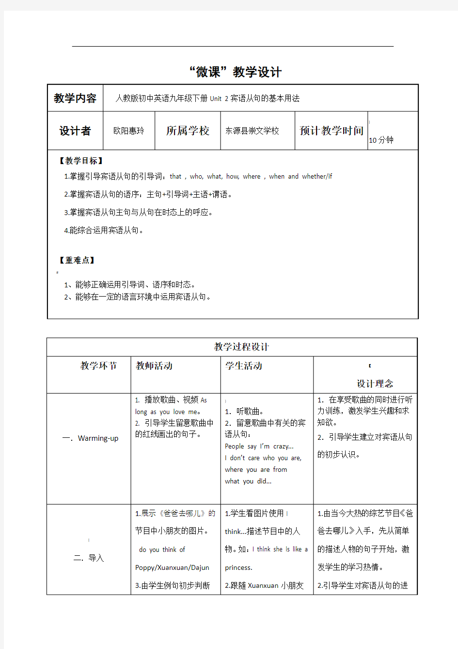 宾语从句微课教学设计