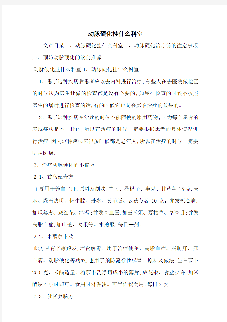 动脉硬化挂什么科室