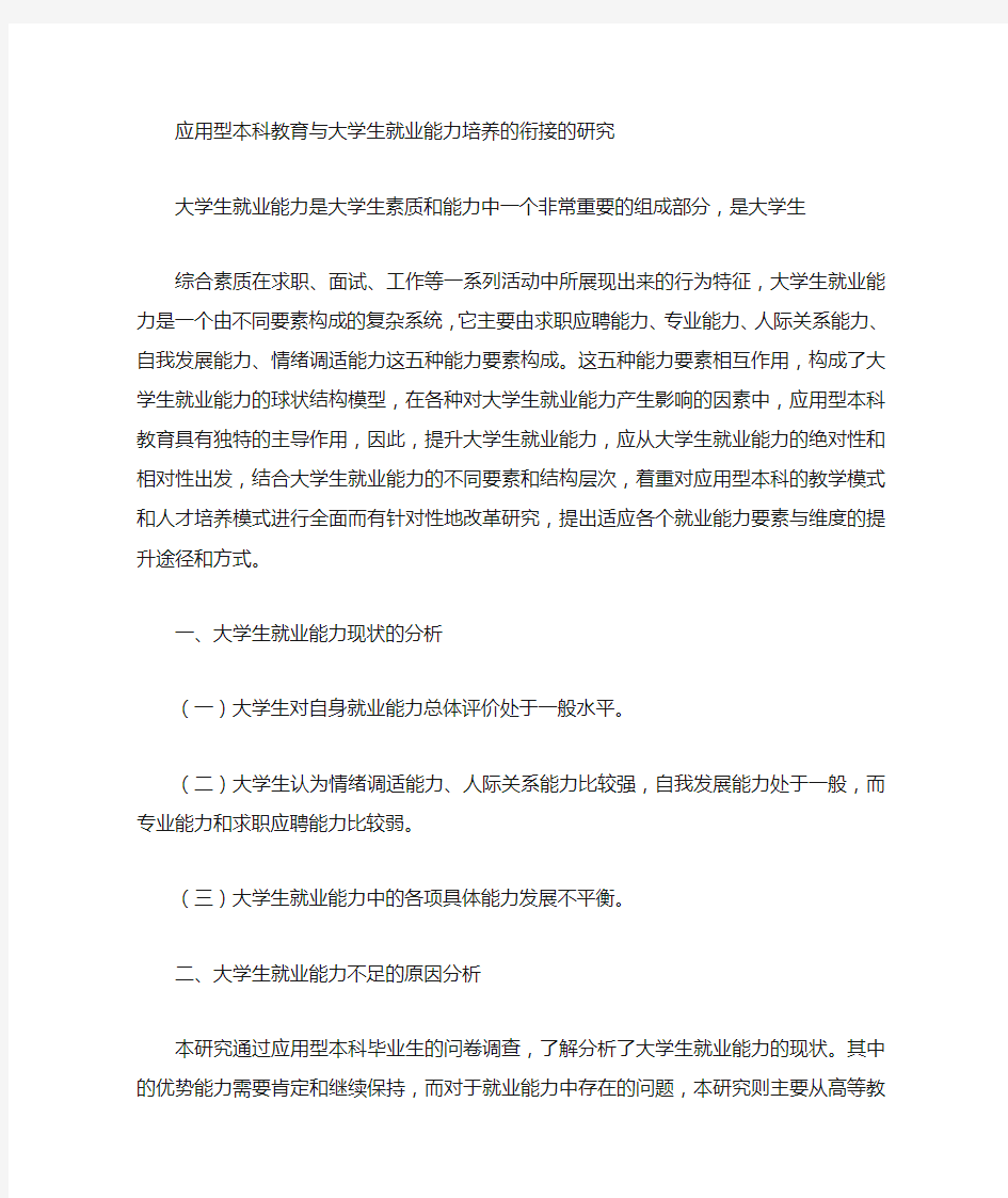 大学生就业能力是大学生素质和能力中一个非常重要的组成部分