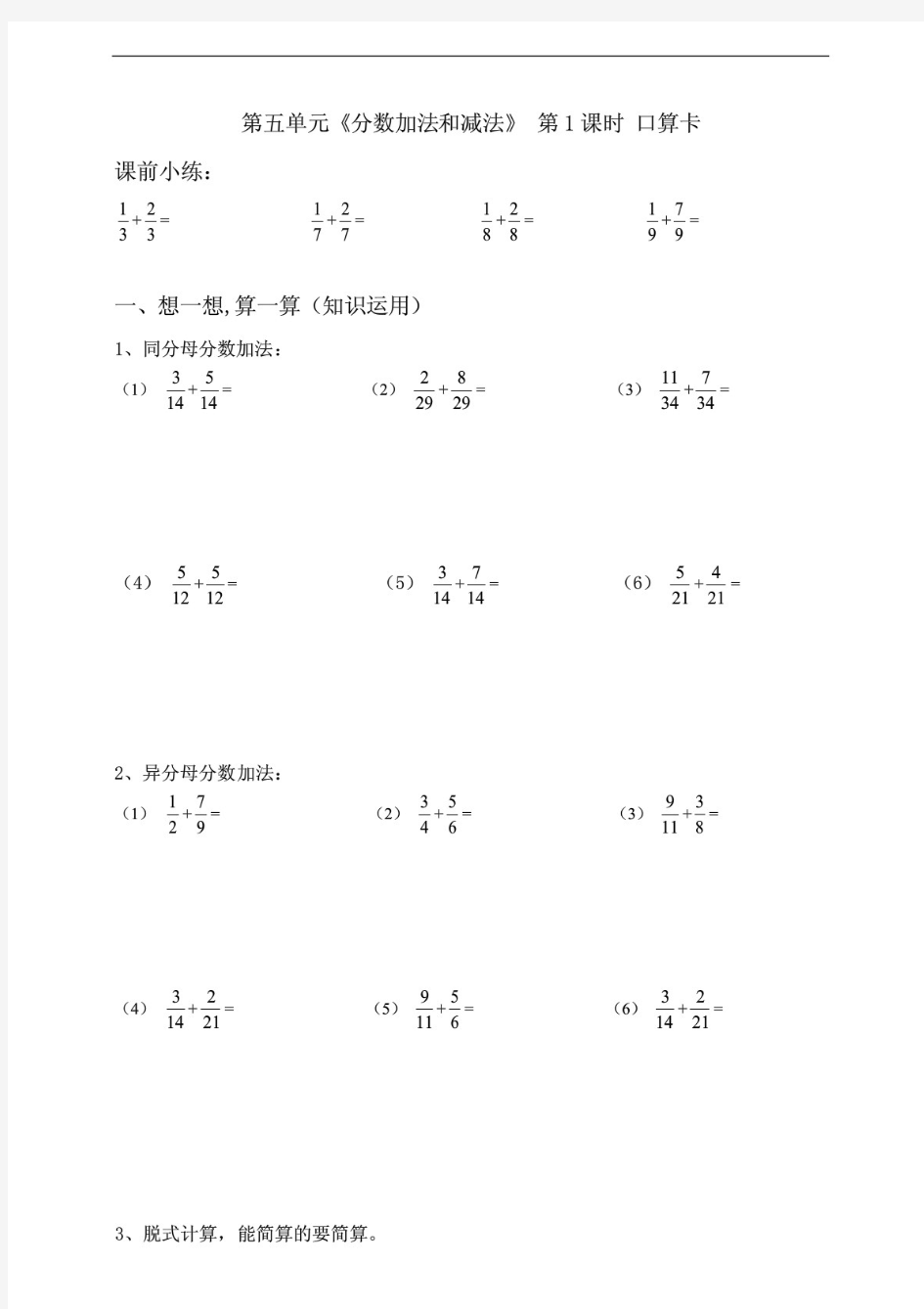 苏教版小学数学五年级下册第五单元《分数加法和减法》第1课时口算卡含答案