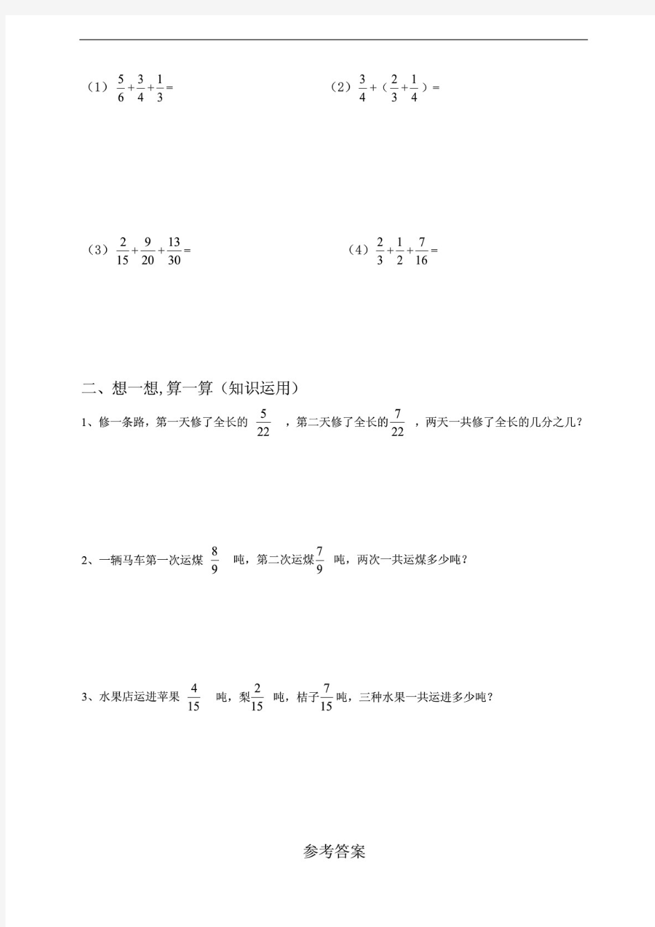 苏教版小学数学五年级下册第五单元《分数加法和减法》第1课时口算卡含答案