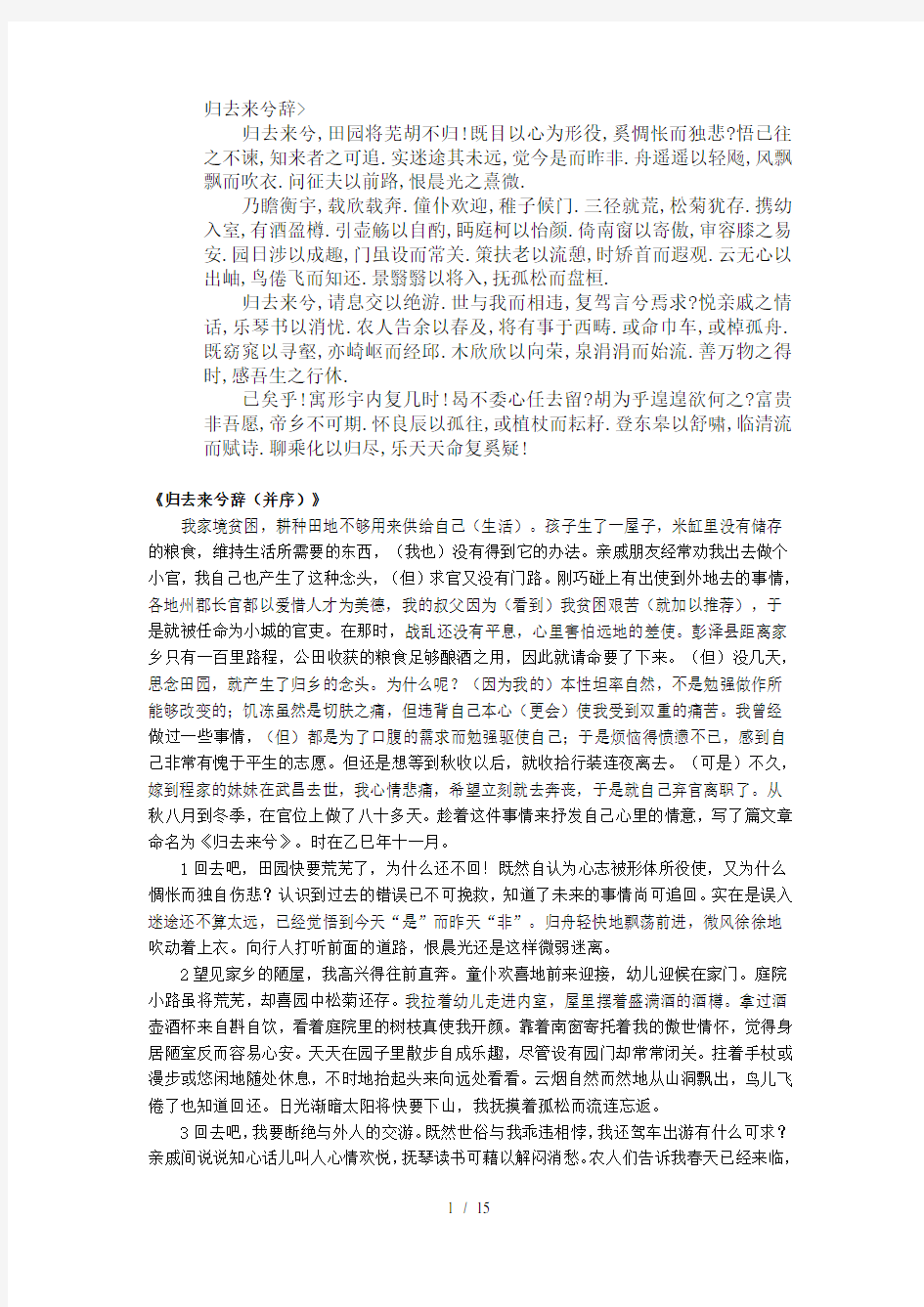 语文必修三文言文原文翻译及知识点总结