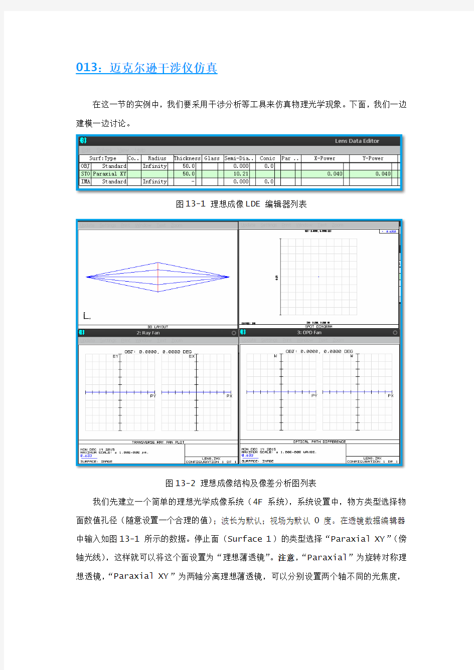 Zemax激光光学设计实例应用013迈克尔逊干涉仪仿真