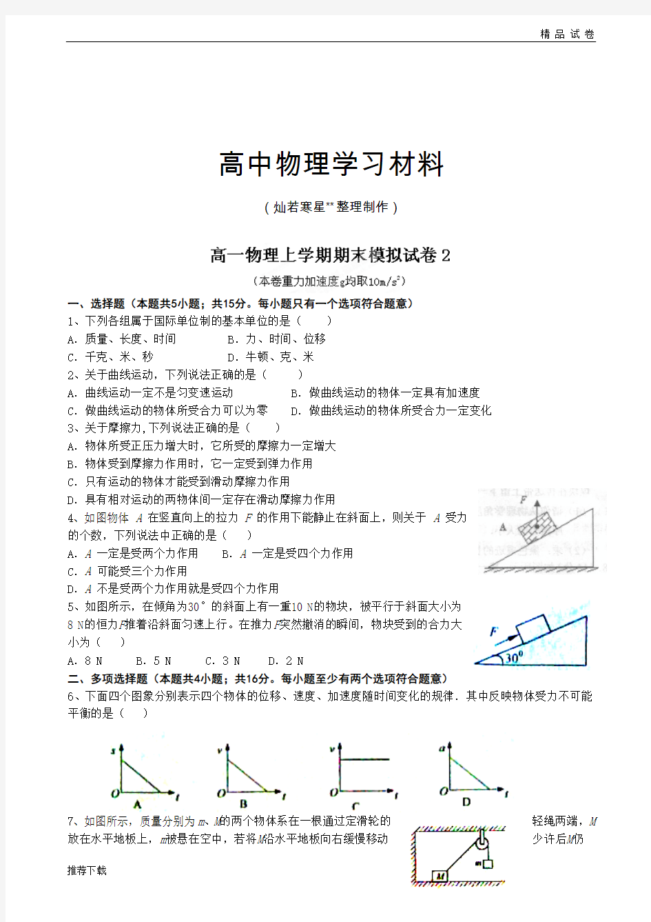 苏教版高中物理必修二高一上学期期末复习练习2