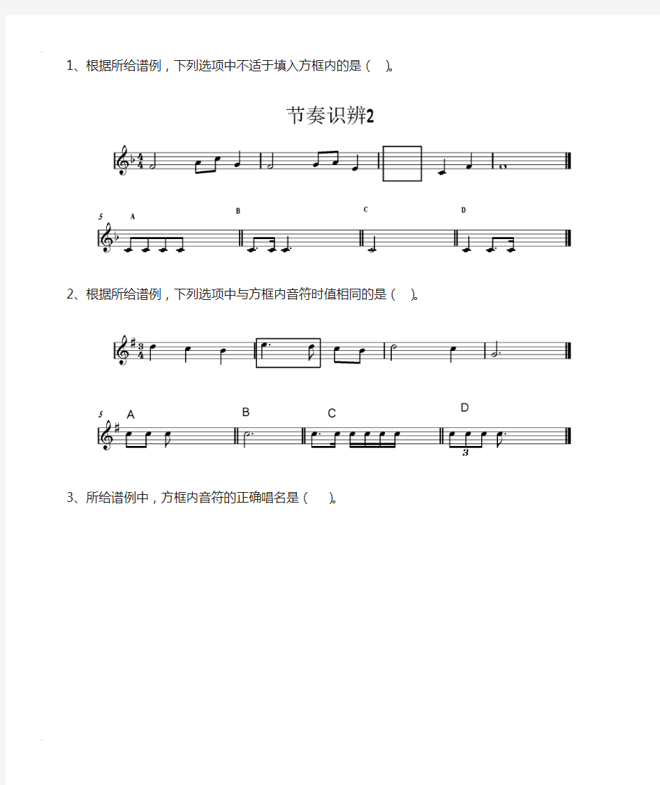 中央音乐学院音乐考级音基初级模拟考题