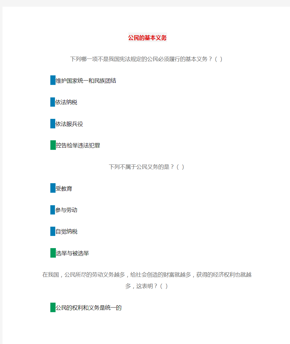 2020全国青少年普法网综合评价答案大全