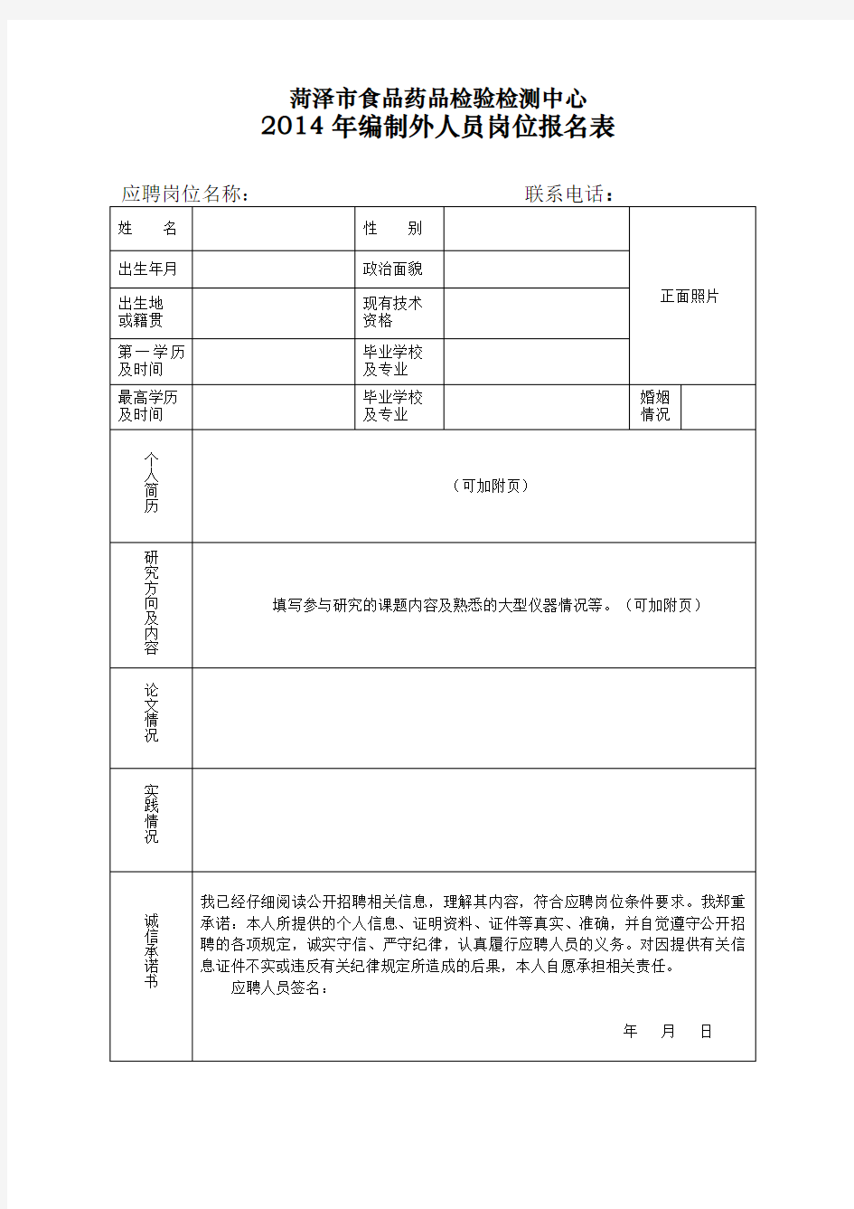 菏泽市食品药品检验检测中心