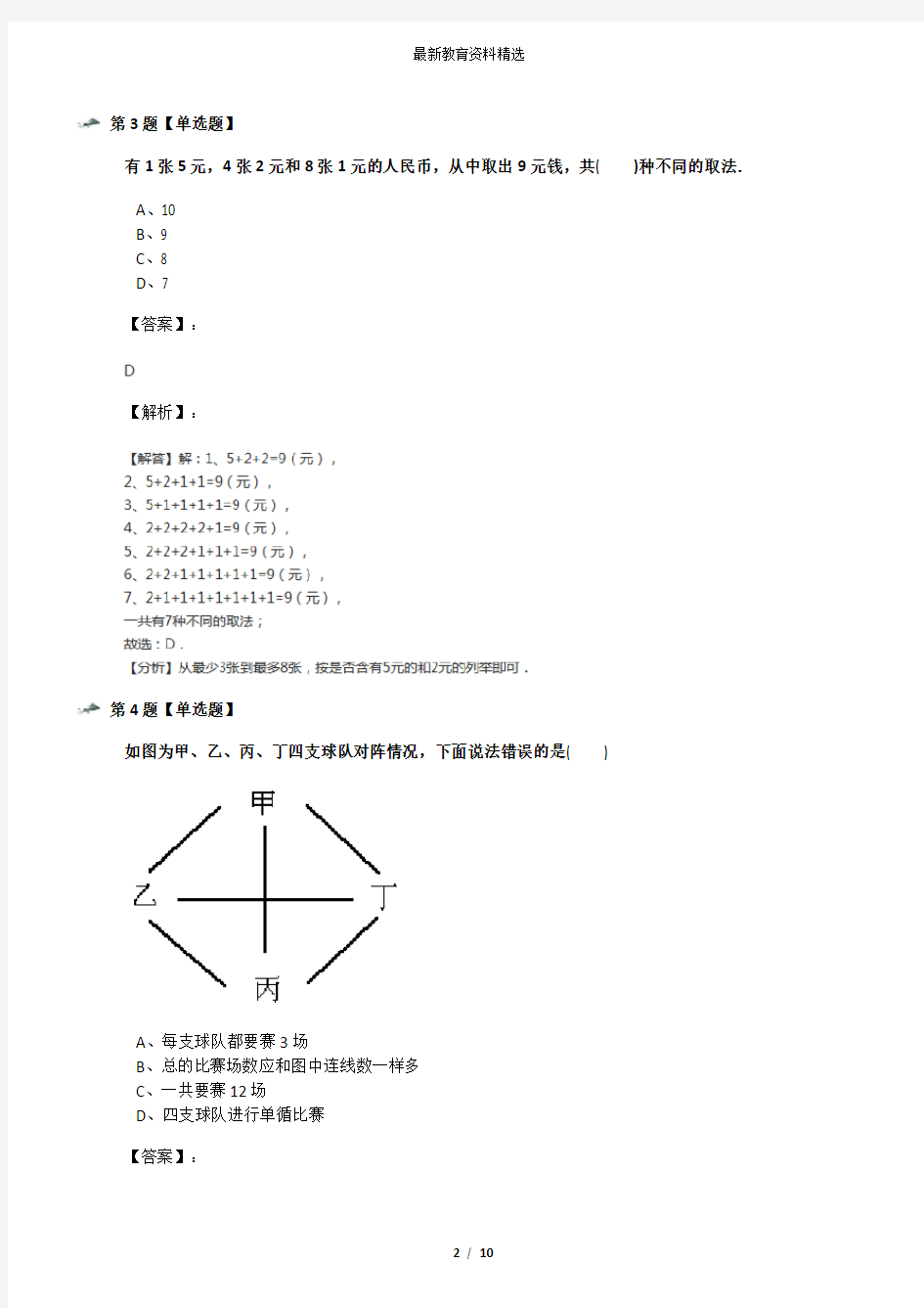 2019-2020年北京版小学数学三年级上册八 数学百花园知识点练习第五篇