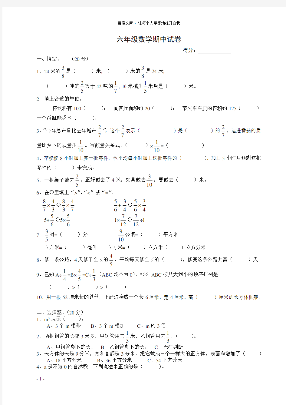 苏教版六年级上册数学期中试卷