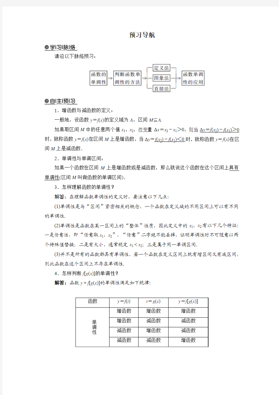 最新人教版高一数学必修1第一章《函数的单调性》预习导航