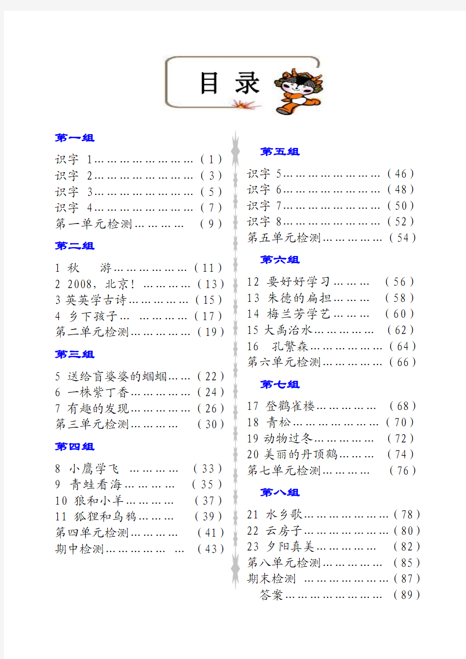 苏教版小学语文二年级上册原创同步练习全集(91页)