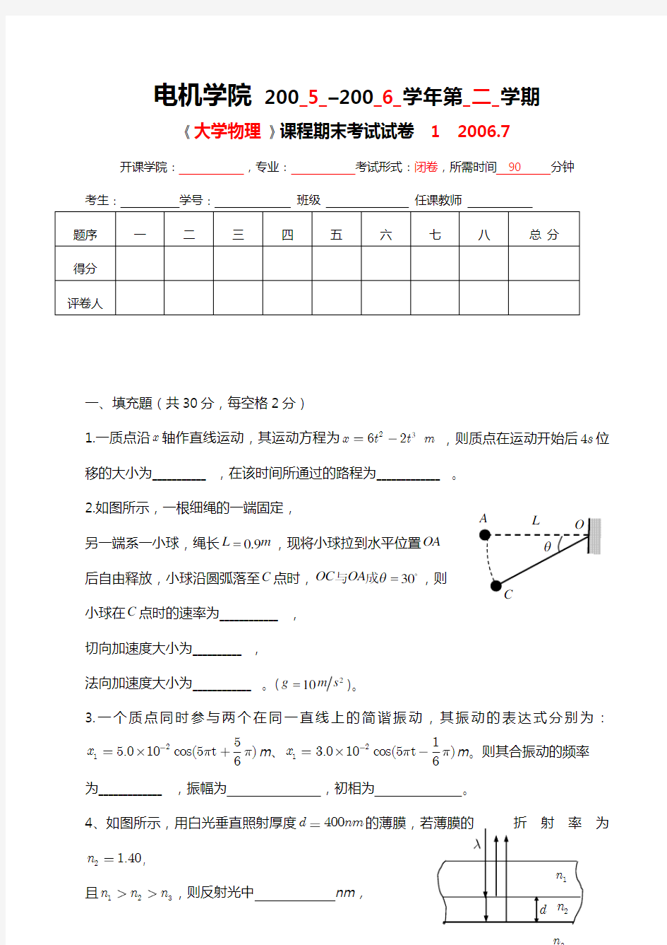 大学物理期末考试题(上册)10套附答案