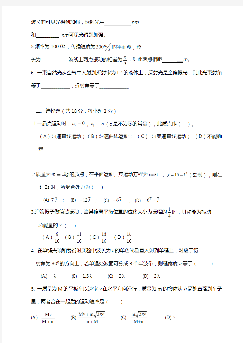 大学物理期末考试题(上册)10套附答案