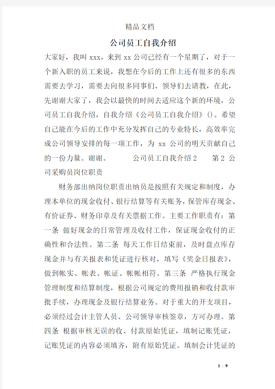 公司员工自我介绍