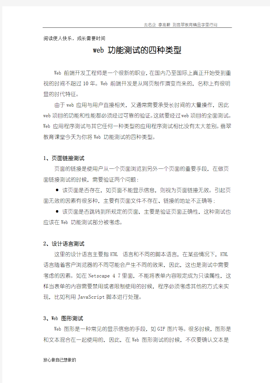 web功能测试的四种类型