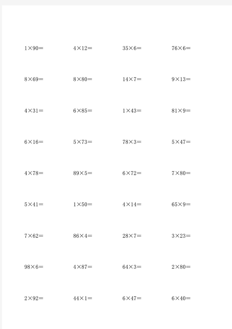 人教版小学数学四年级乘法计算练习题全套