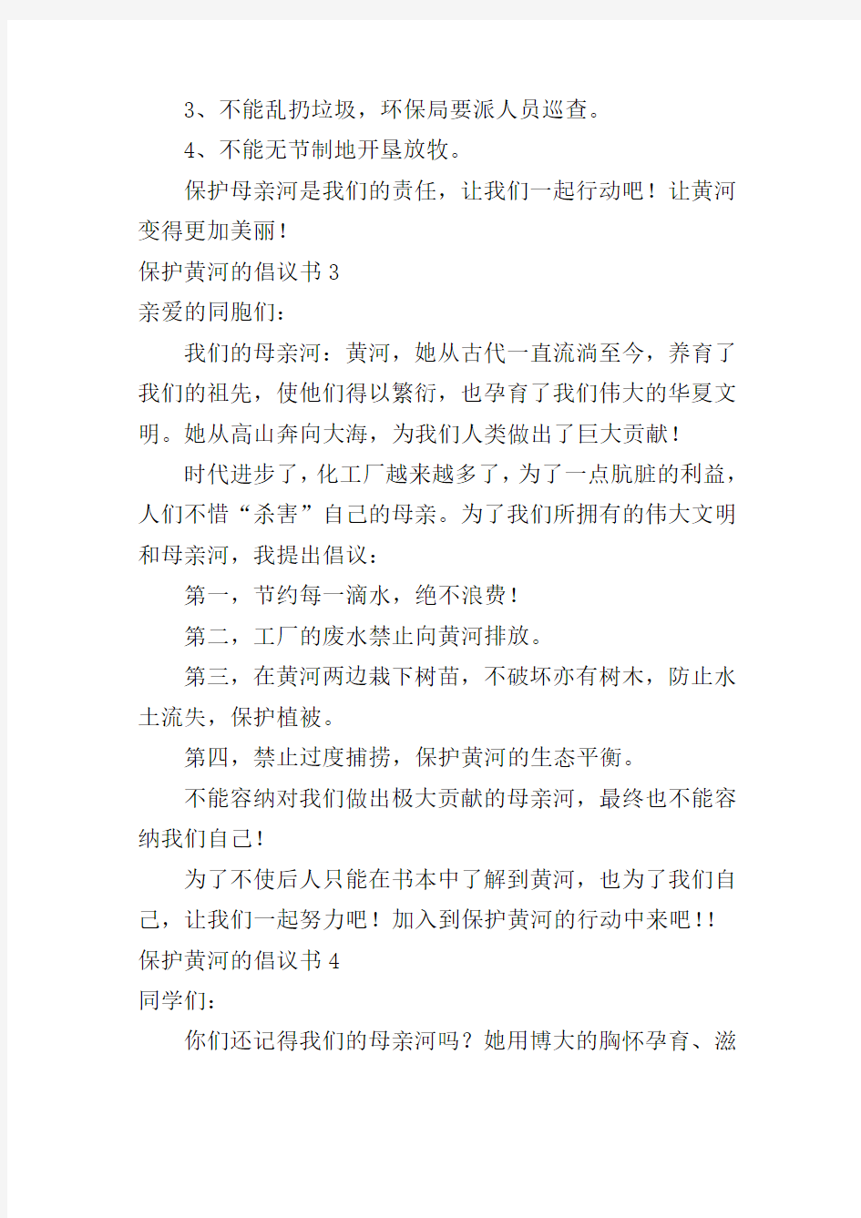 保护黄河的倡议书