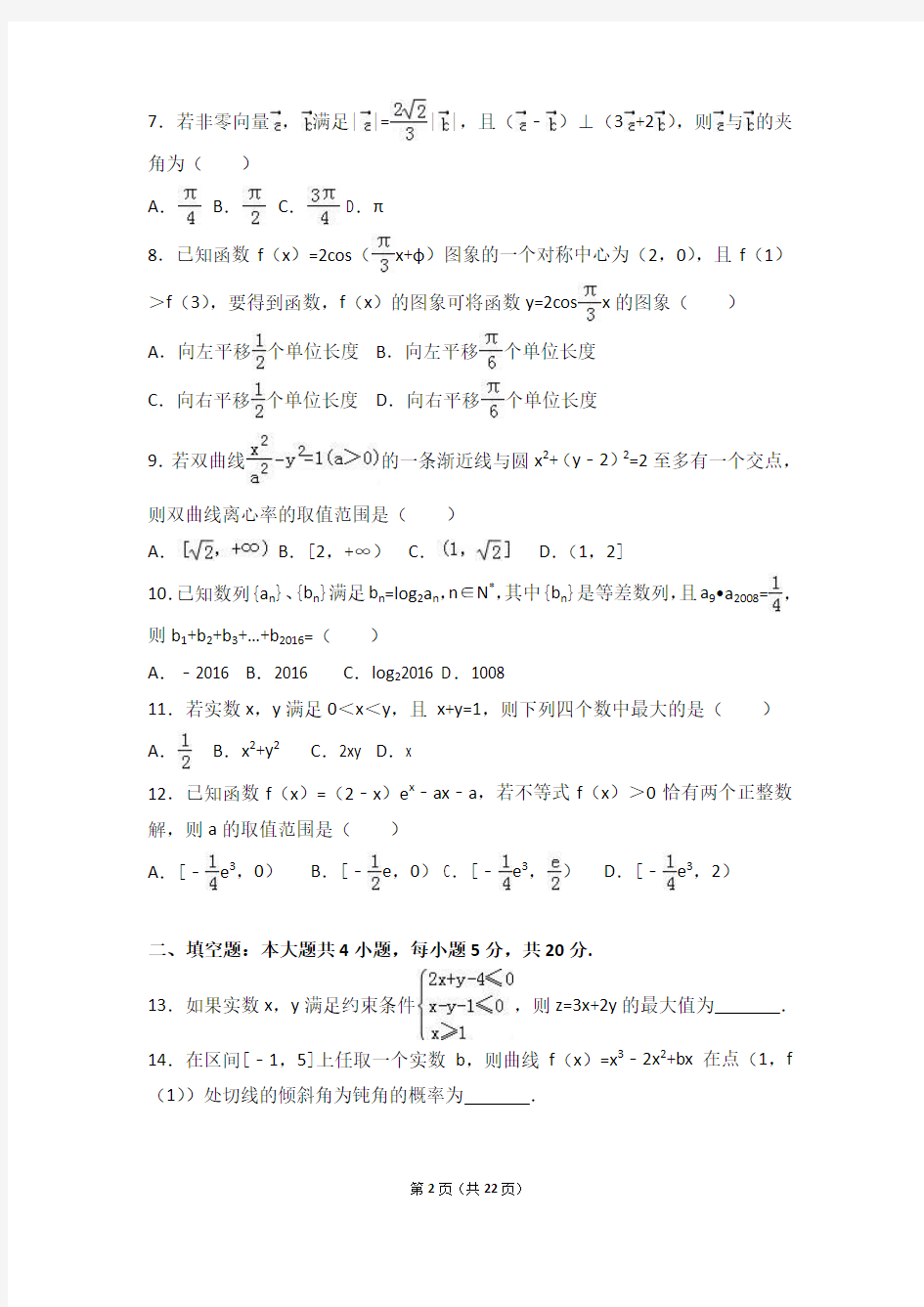 20160-2017届湖北省(全国卷1)高考预测卷(一)理科数学(解析版) (17)