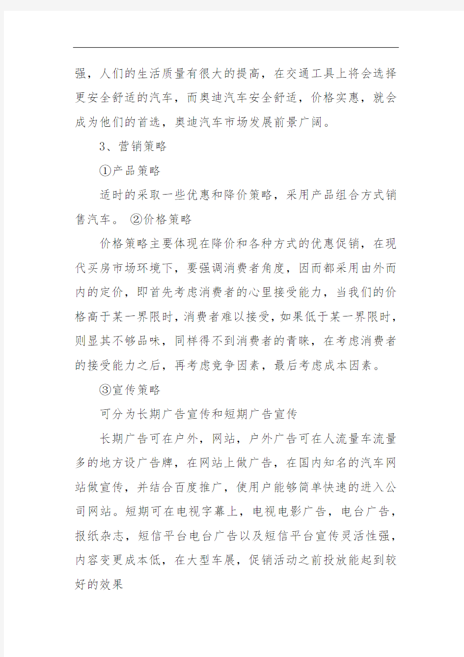 奥迪营销活动策划方案