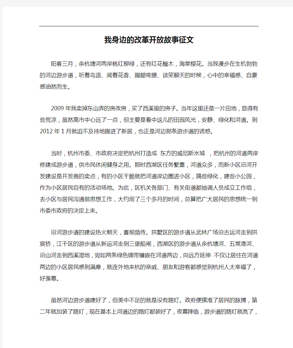 我身边的改革开放故事征文