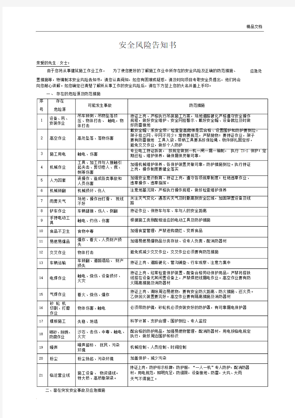 安全风险告知书(样板).docx