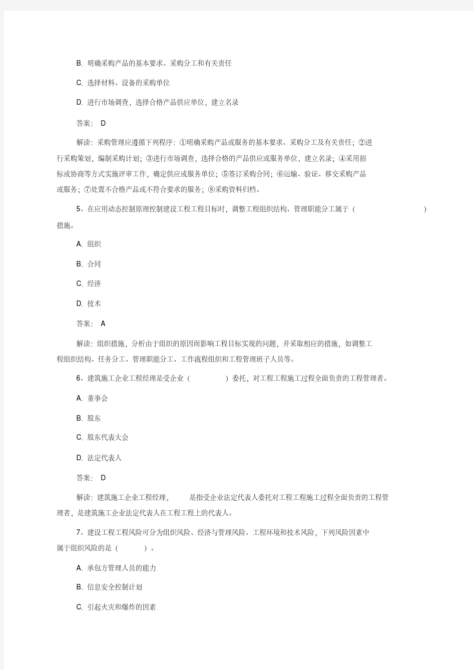 一级建造师建设工程项目管理真题及答案解析(完整)