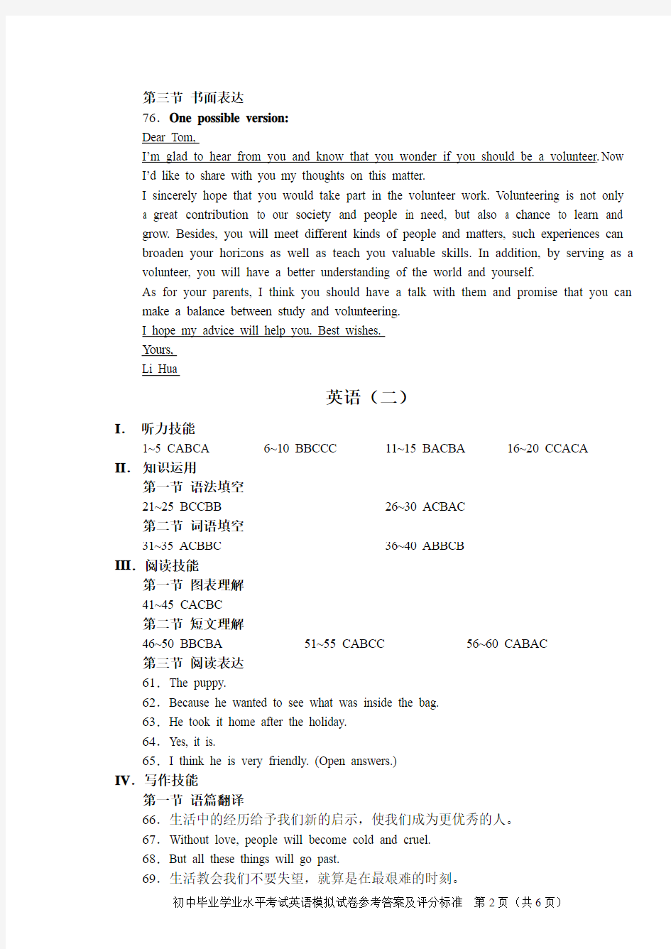 2017英语答案(1-5).doc