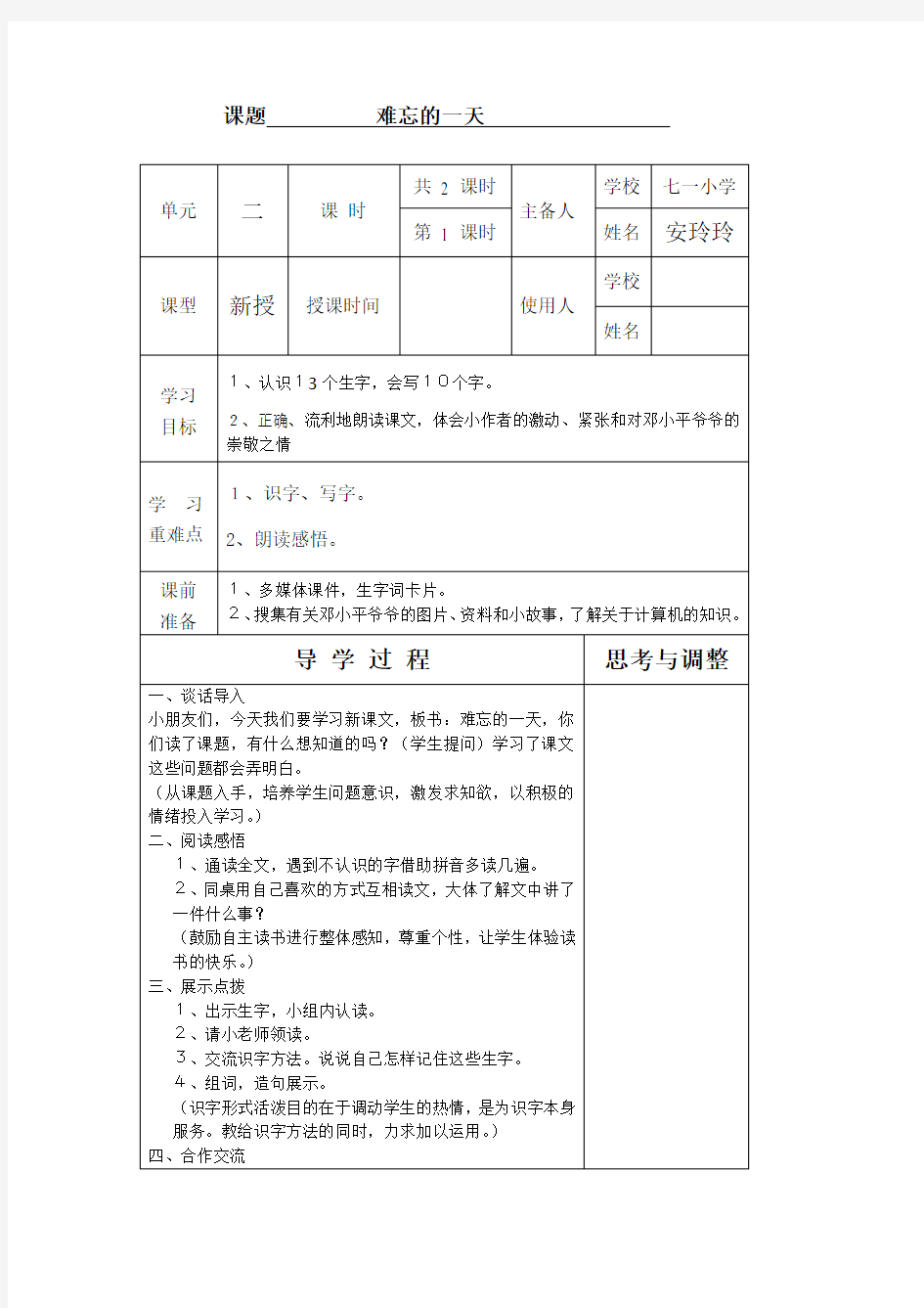 二年级上册人教版《难忘的一天》