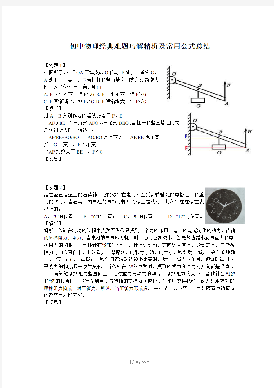 初中物理经典难题巧解精析及常用公式总结