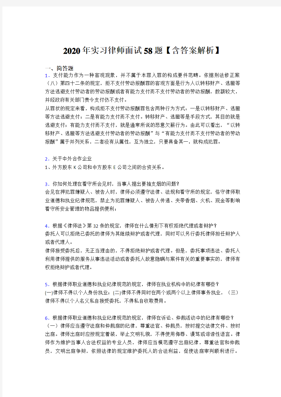 精选实习律师面试完整考试题库(含标准答案)