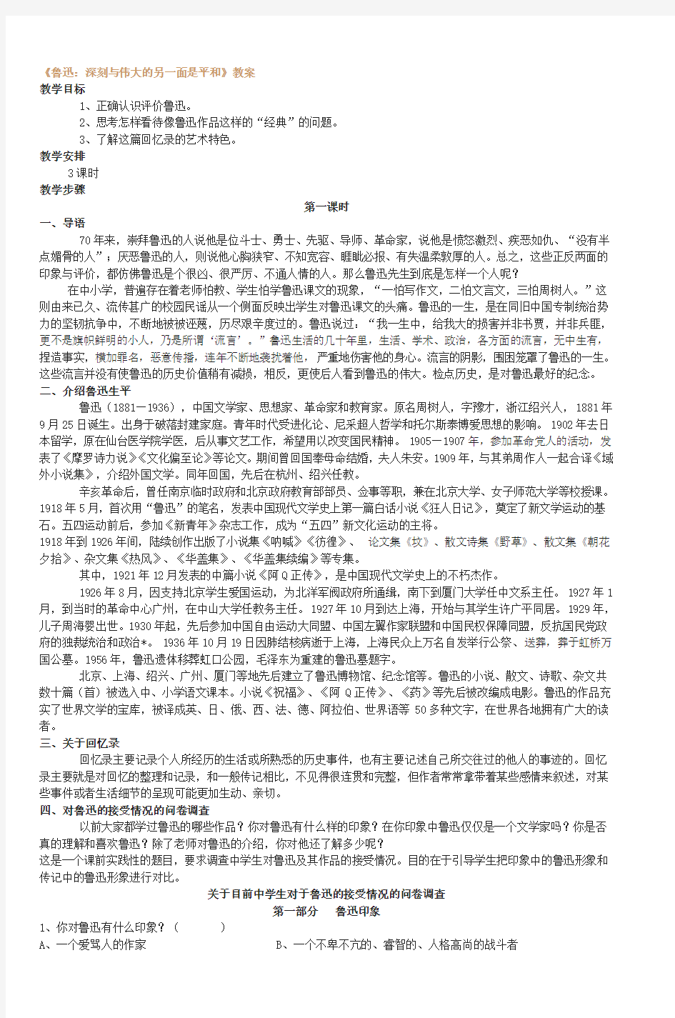 《杨振宁合壁中西科学文化的骄子》教案 (2)