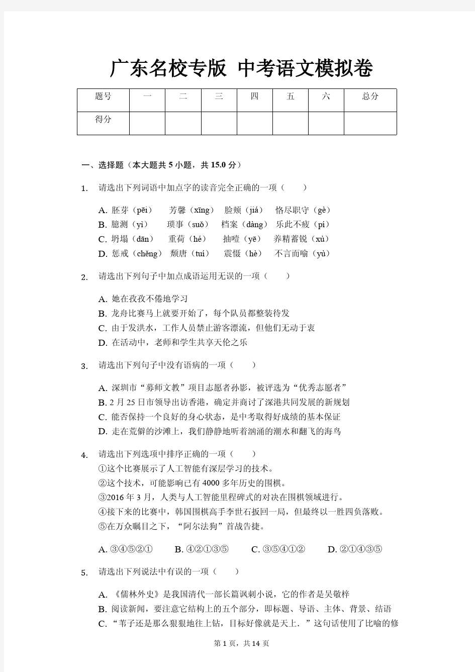 广东名校专版 中考语文模拟卷含答案