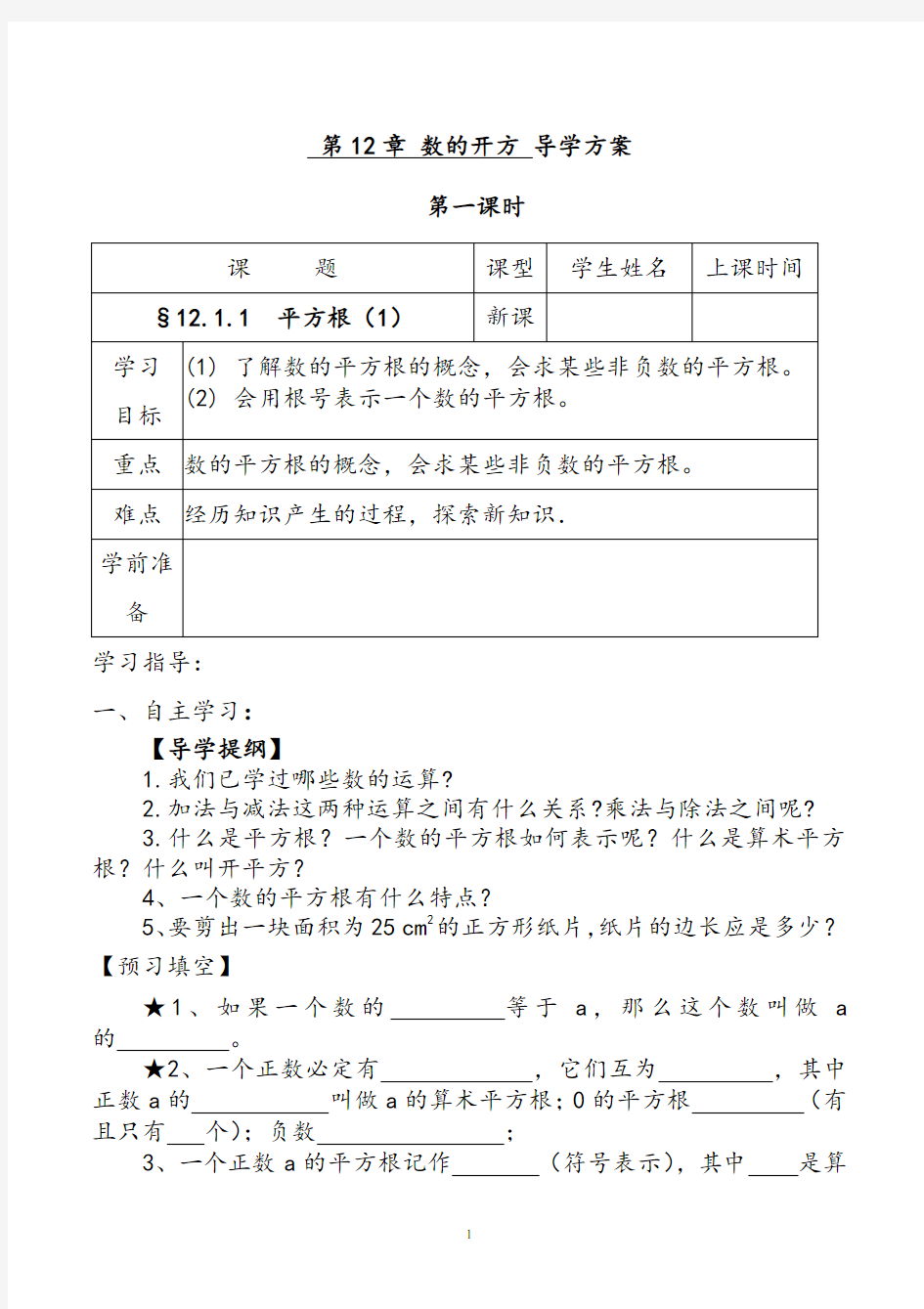 华师大版八年级(上)数学导学案