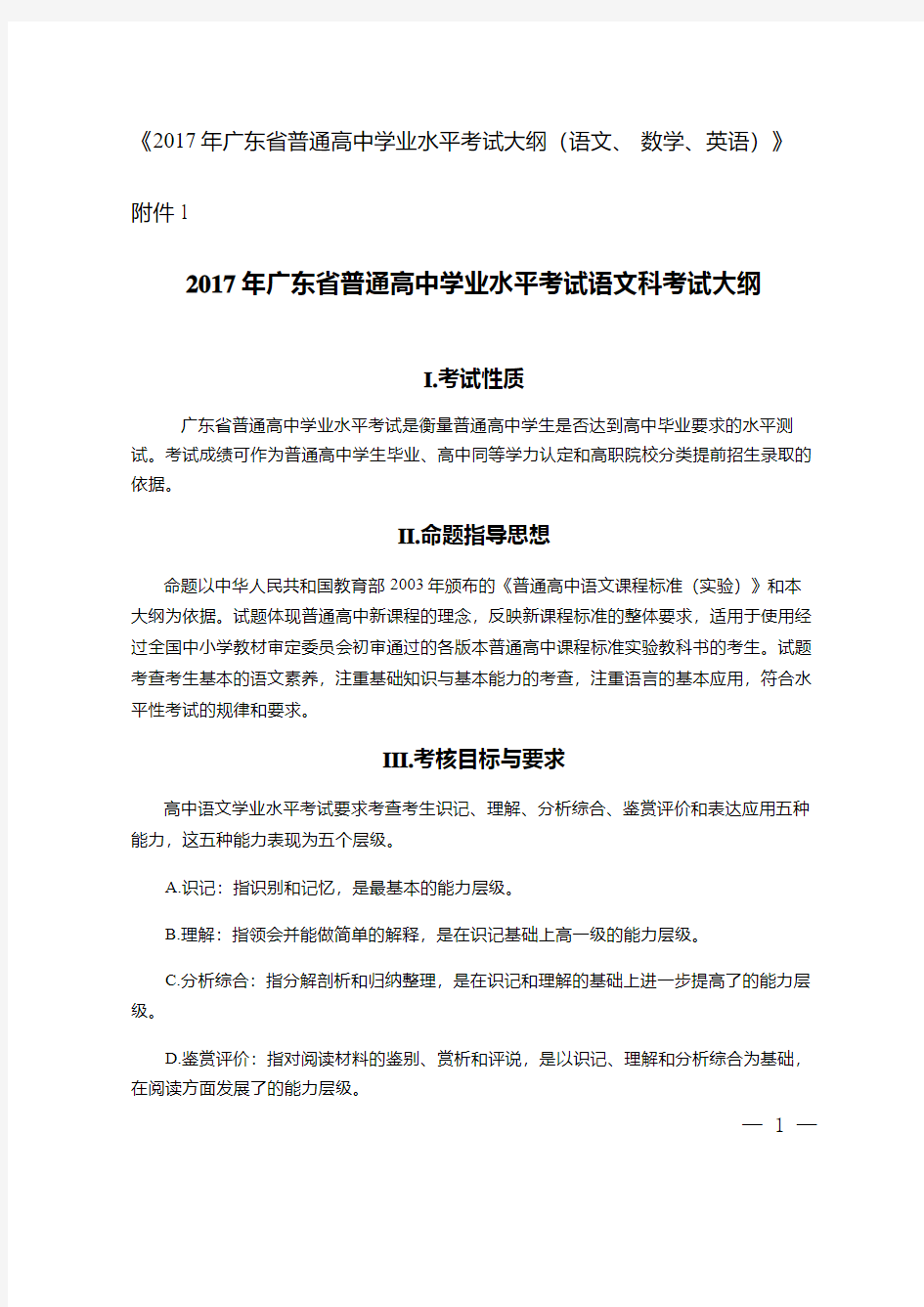 《2017年广东省普通高中学业水平考试大纲(语文、 数学、英语)》