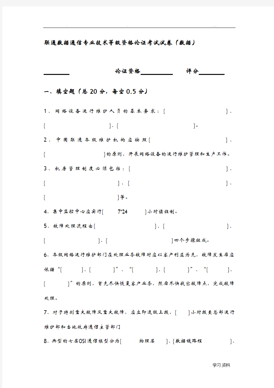 数据通信专业试题及答案