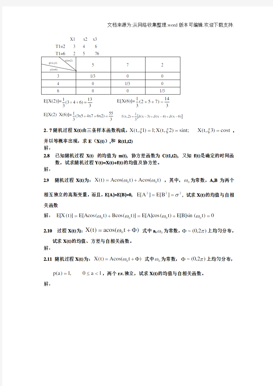 随机信号分析2习题(供参考)