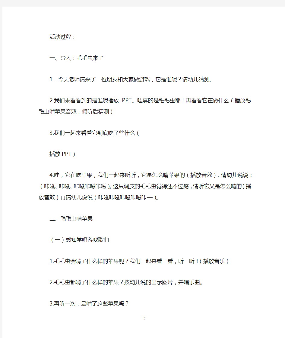 中班音乐游戏教案