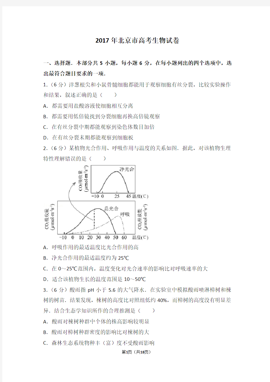 2017年北京市高考生物试卷(附详细答案)