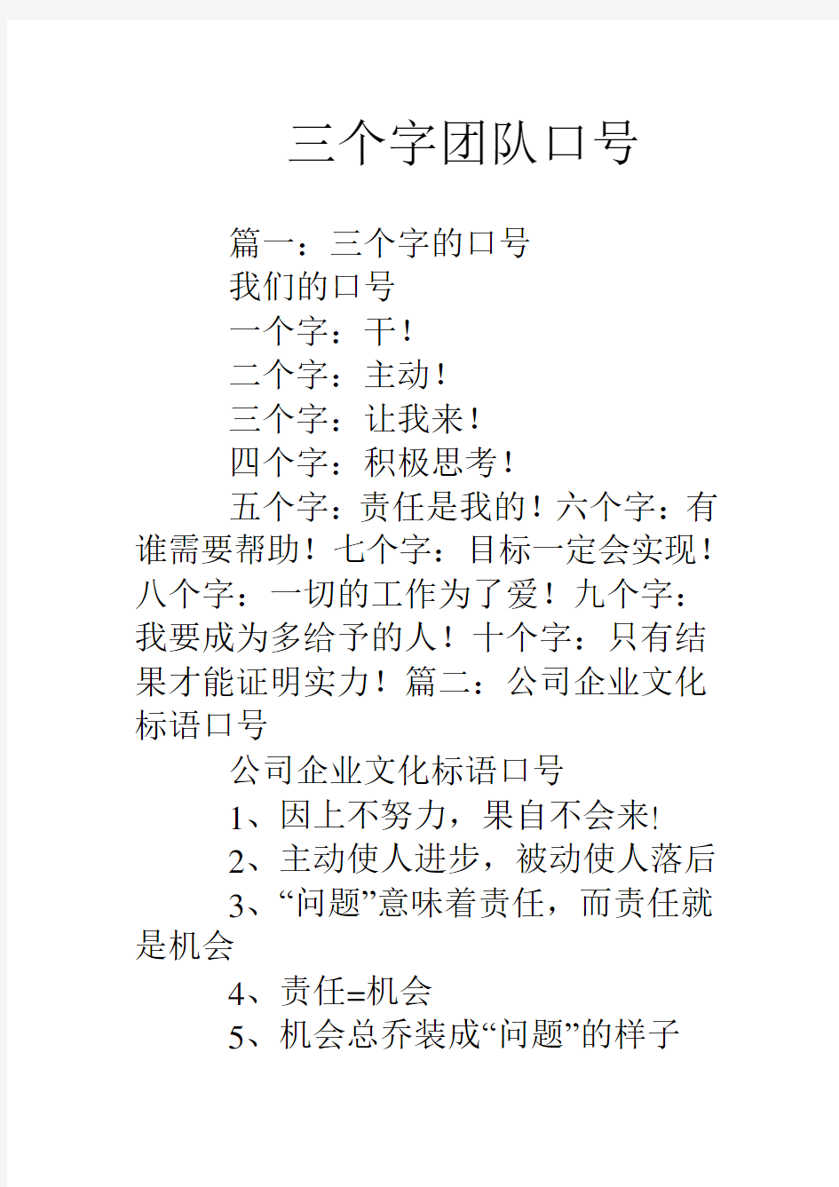 三个字团队口号